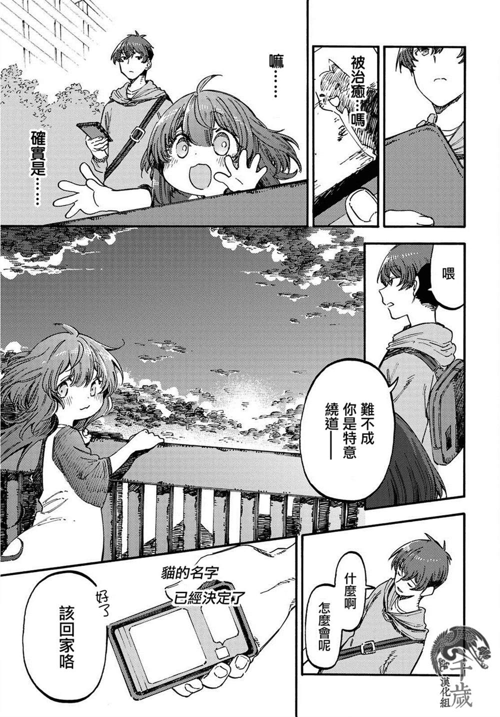 《向阳处的她》漫画最新章节第3.2话 后篇免费下拉式在线观看章节第【10】张图片