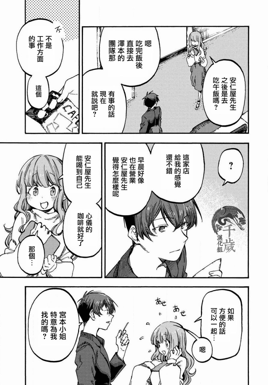 《向阳处的她》漫画最新章节第4话 咖啡的追忆免费下拉式在线观看章节第【17】张图片