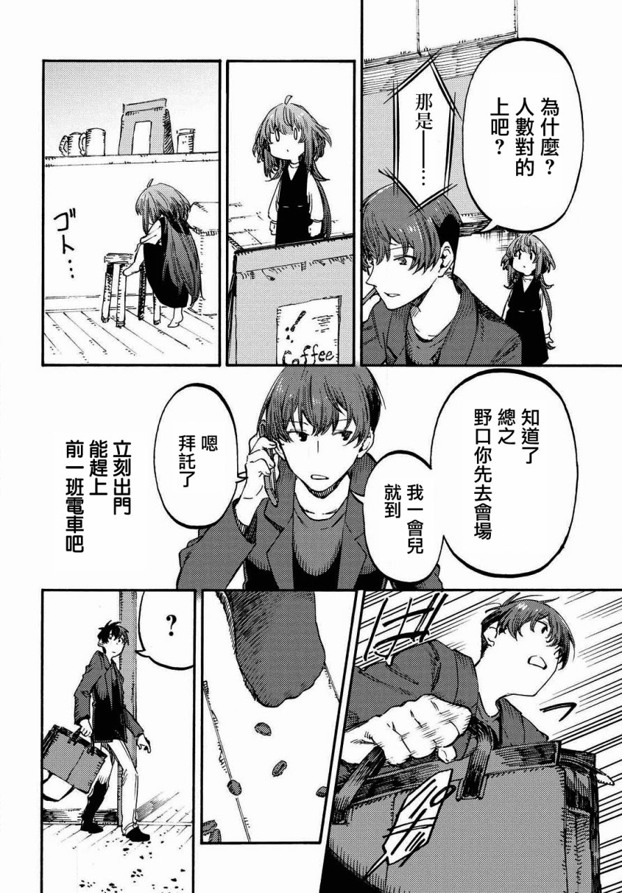 《向阳处的她》漫画最新章节第4话 咖啡的追忆免费下拉式在线观看章节第【24】张图片