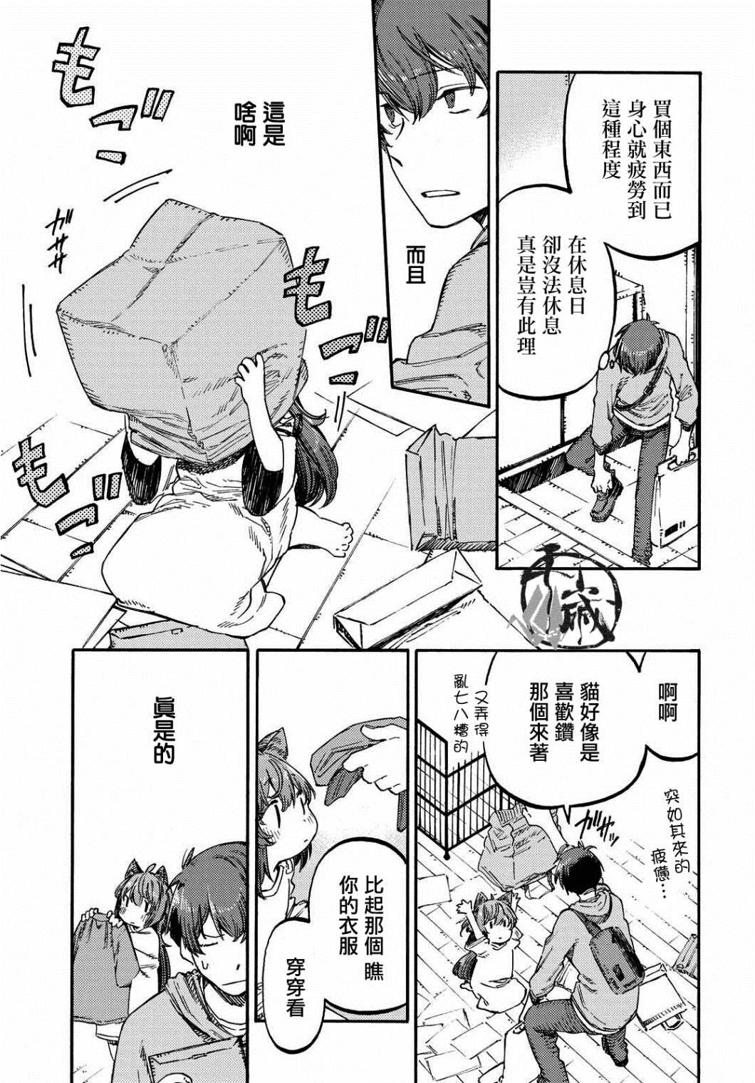 《向阳处的她》漫画最新章节第2话 假日的打开方式免费下拉式在线观看章节第【19】张图片