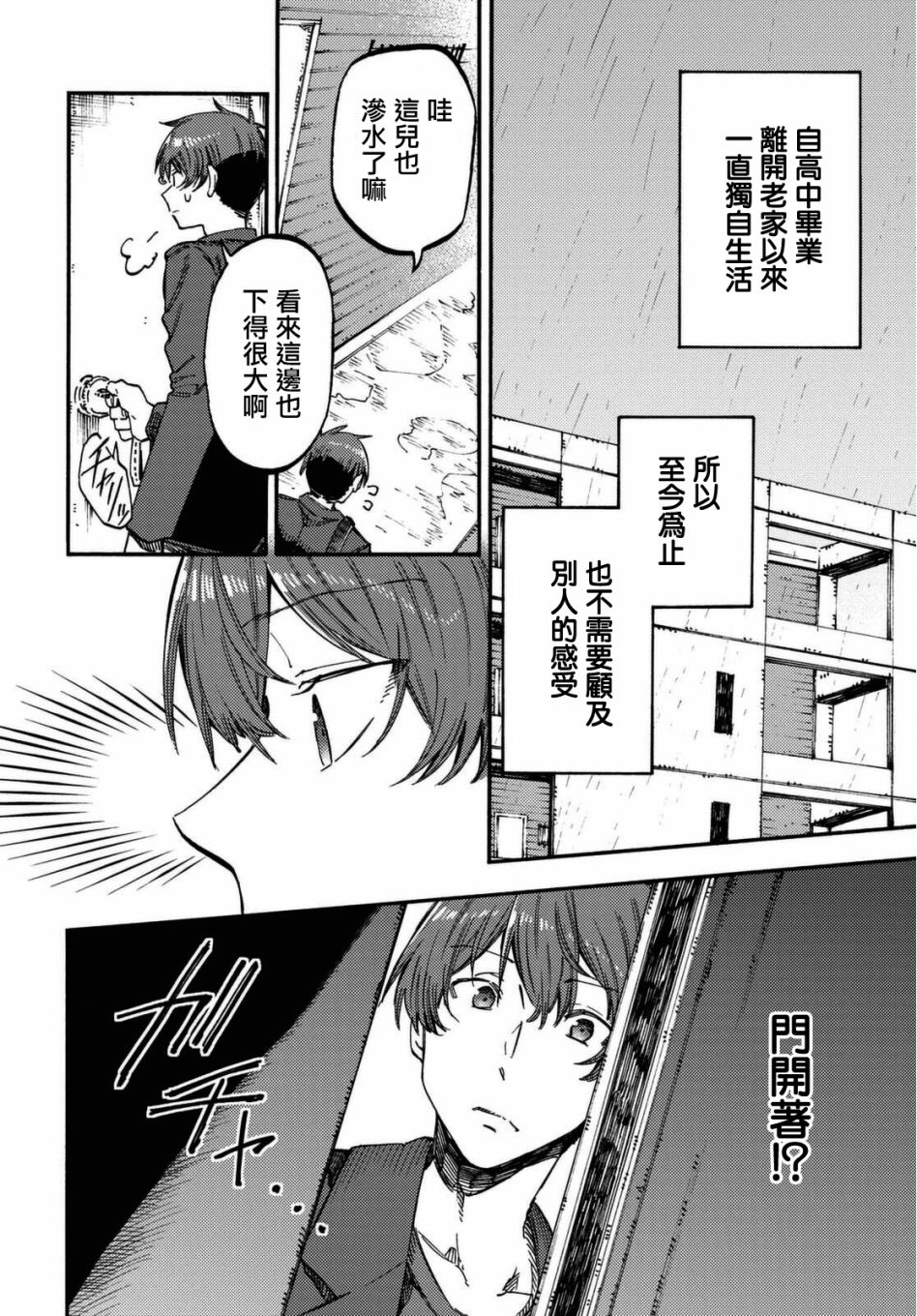 《向阳处的她》漫画最新章节第6.1话 前篇免费下拉式在线观看章节第【2】张图片