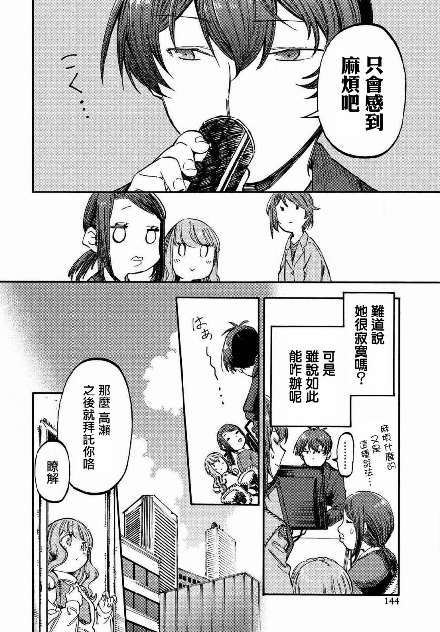 《向阳处的她》漫画最新章节第4话 咖啡的追忆免费下拉式在线观看章节第【16】张图片