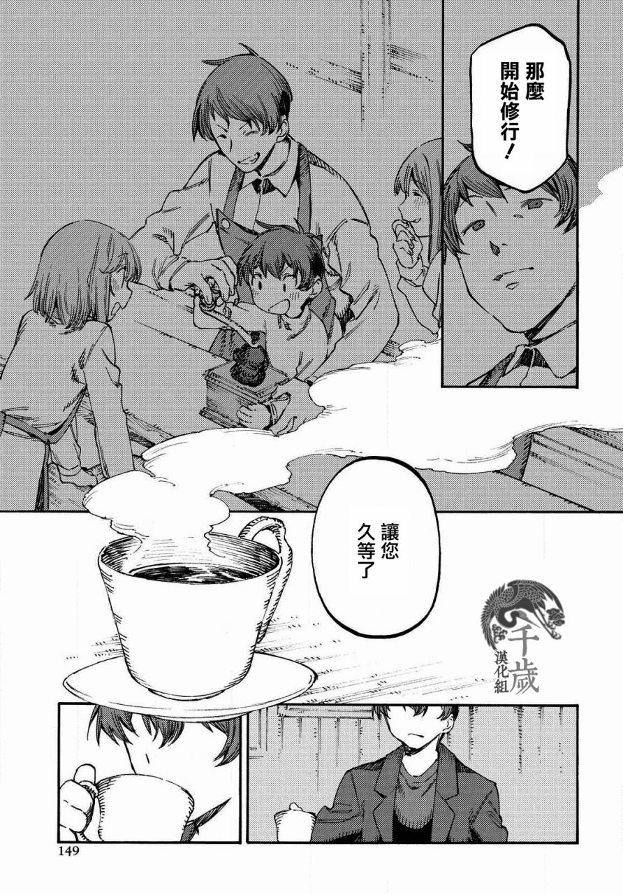 《向阳处的她》漫画最新章节第4话 咖啡的追忆免费下拉式在线观看章节第【21】张图片