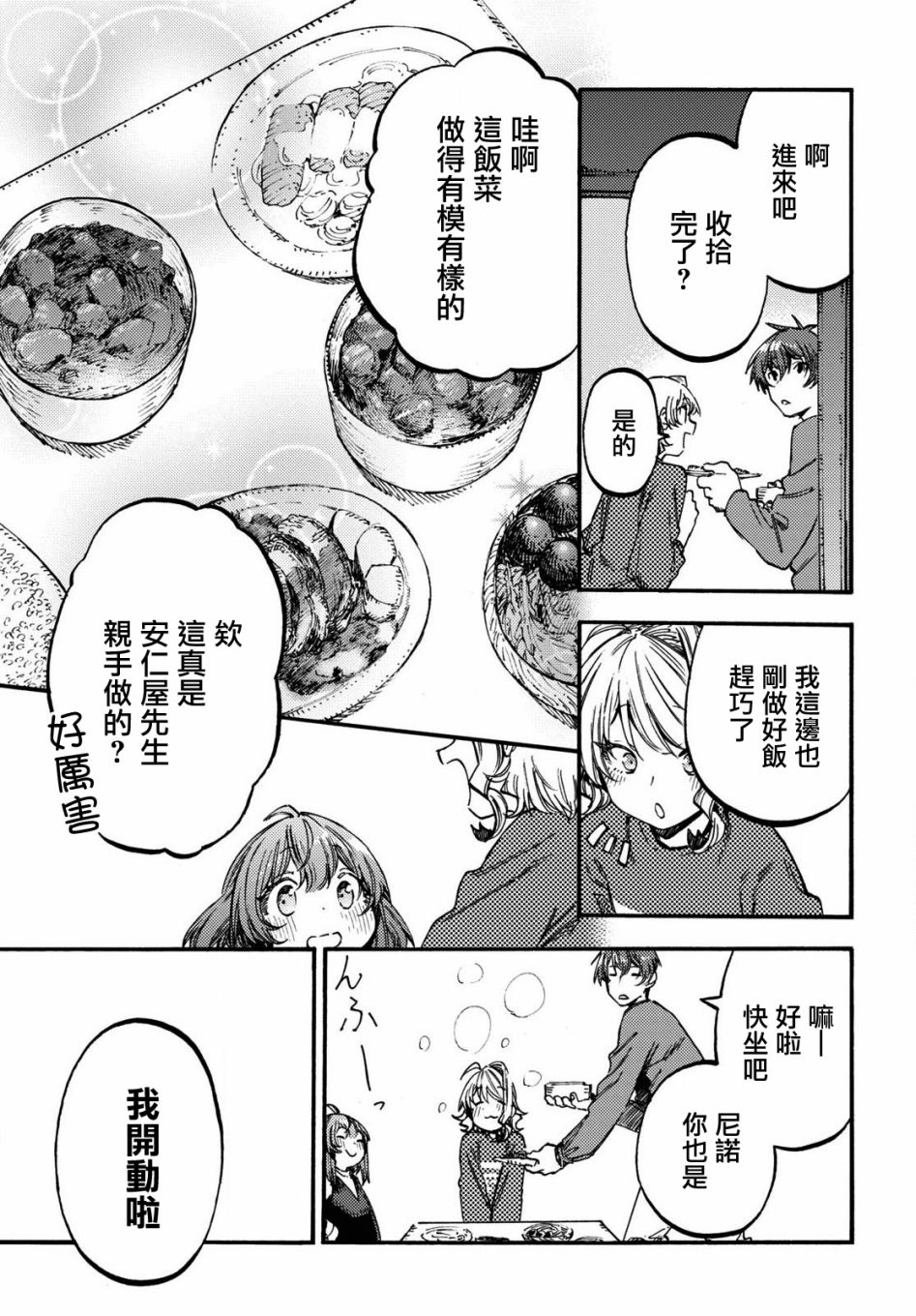 《向阳处的她》漫画最新章节第7.2话 中篇免费下拉式在线观看章节第【7】张图片