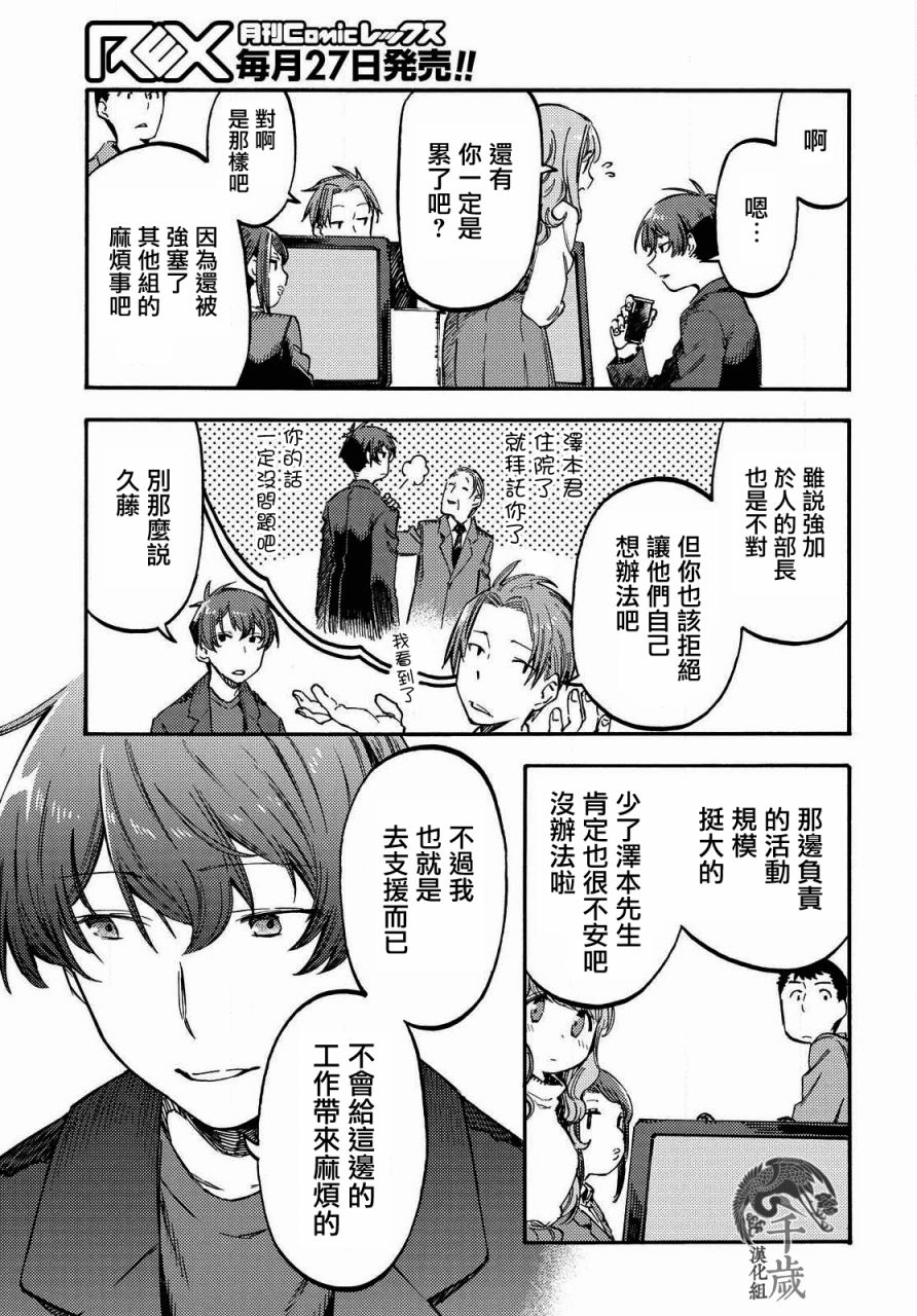 《向阳处的她》漫画最新章节第4话 咖啡的追忆免费下拉式在线观看章节第【13】张图片