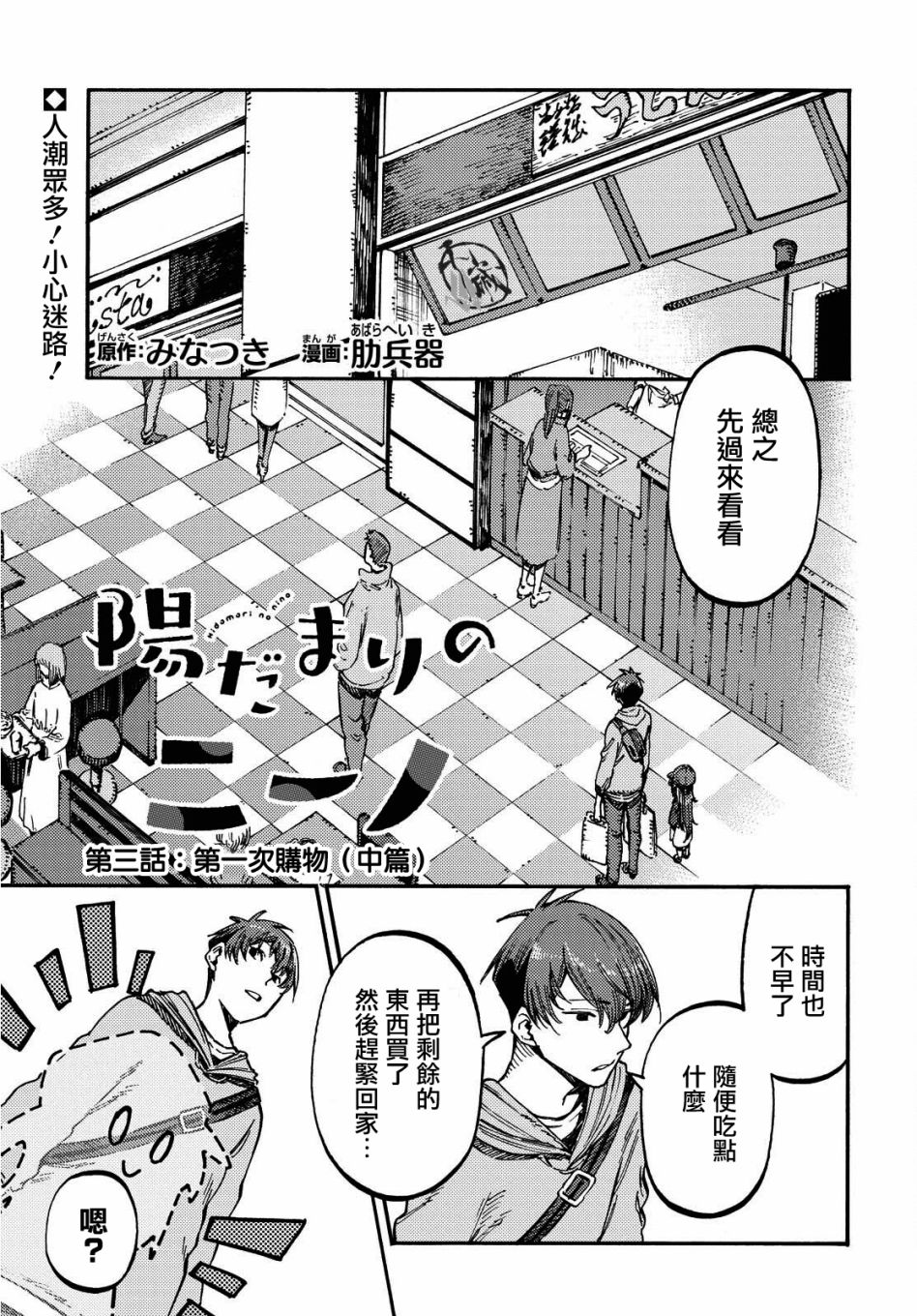 《向阳处的她》漫画最新章节第3.1话 第一次购物（中篇）免费下拉式在线观看章节第【1】张图片