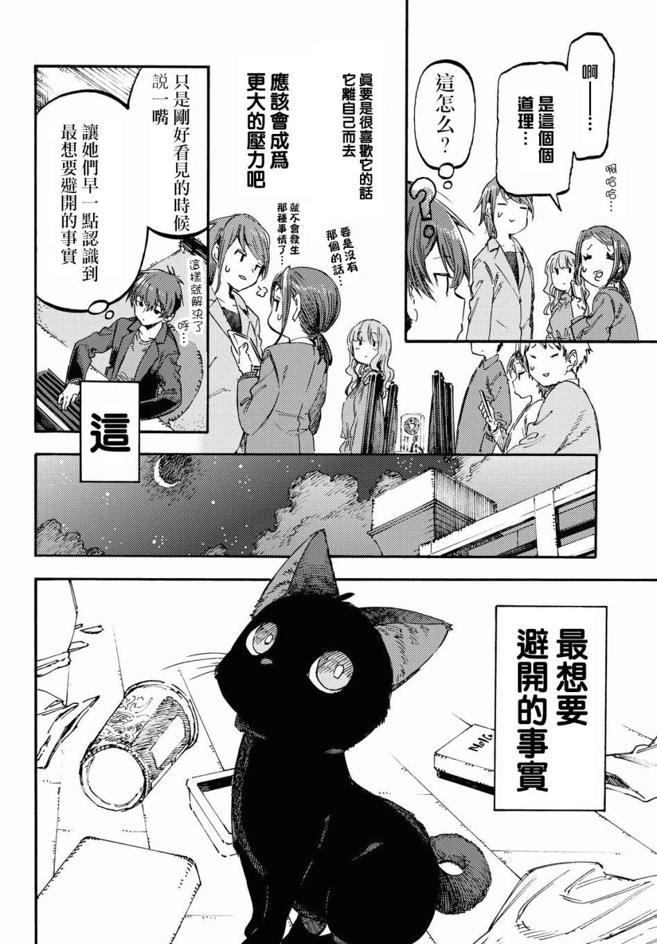 《向阳处的她》漫画最新章节第1话 第一句话免费下拉式在线观看章节第【12】张图片