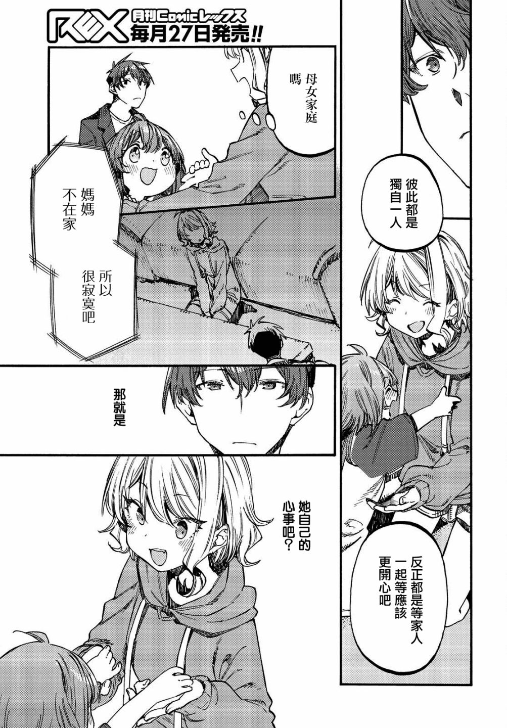 《向阳处的她》漫画最新章节第7.1话 前篇免费下拉式在线观看章节第【5】张图片