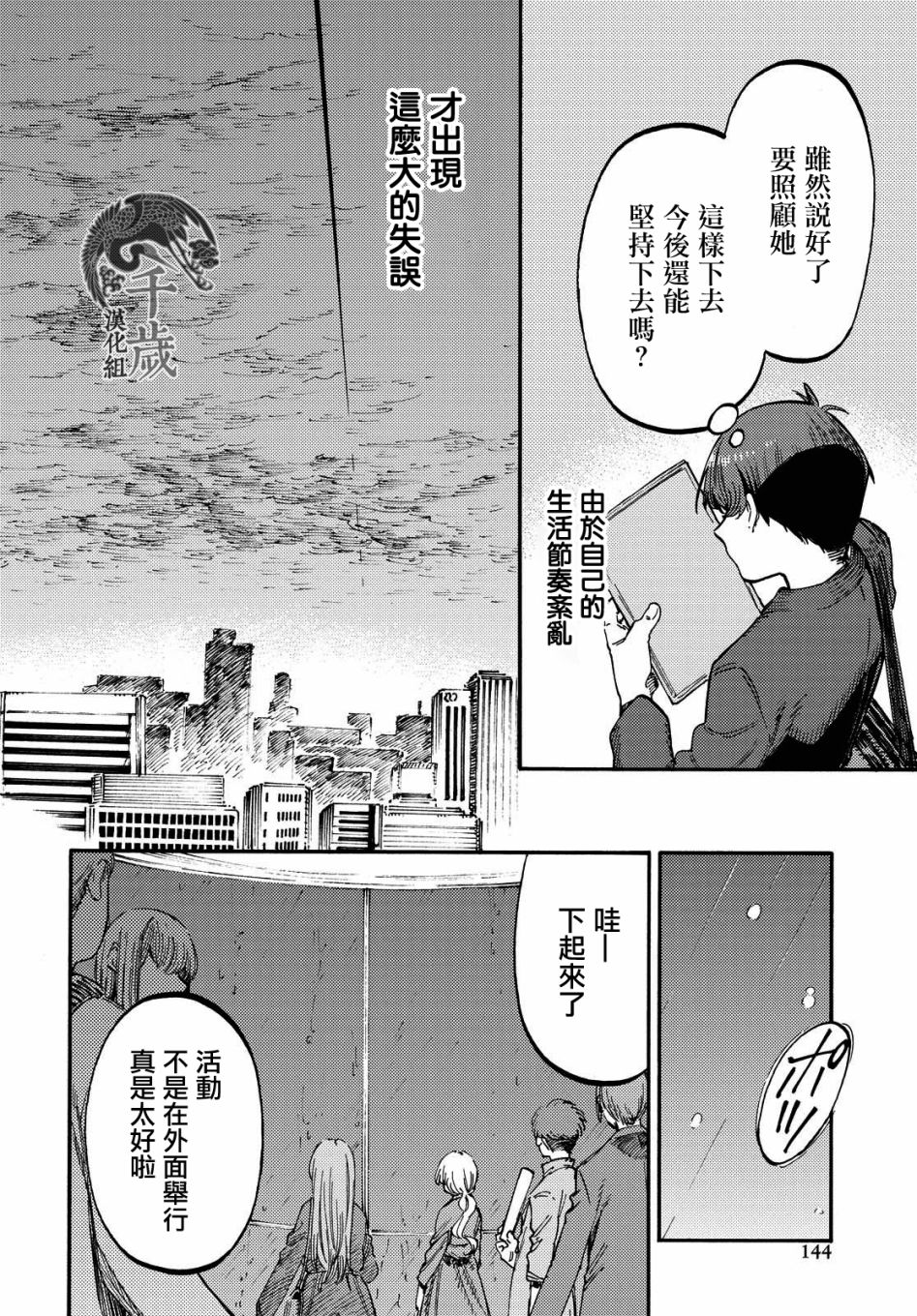 《向阳处的她》漫画最新章节第5.1话 工作上的困难（前篇）免费下拉式在线观看章节第【8】张图片