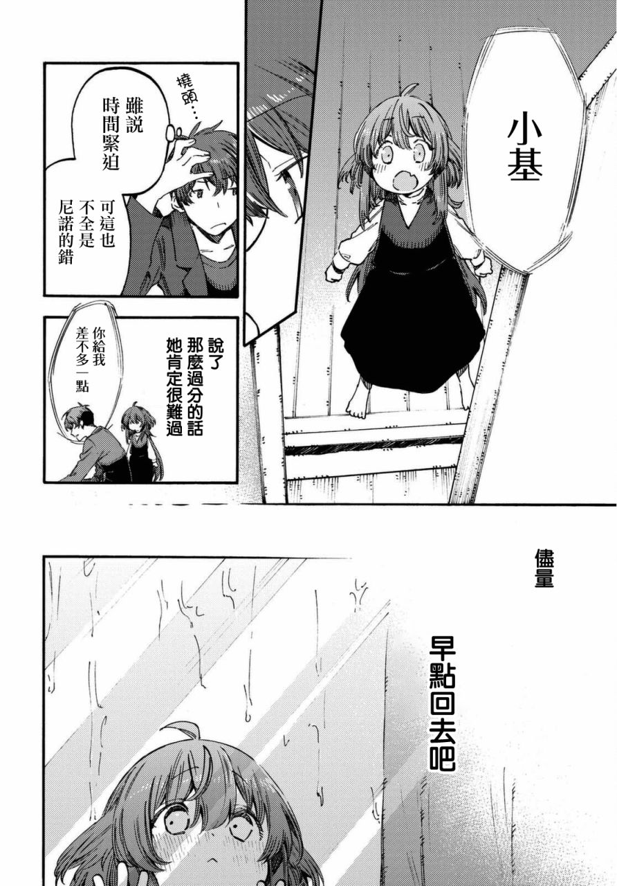 《向阳处的她》漫画最新章节第5.2话 后篇免费下拉式在线观看章节第【12】张图片