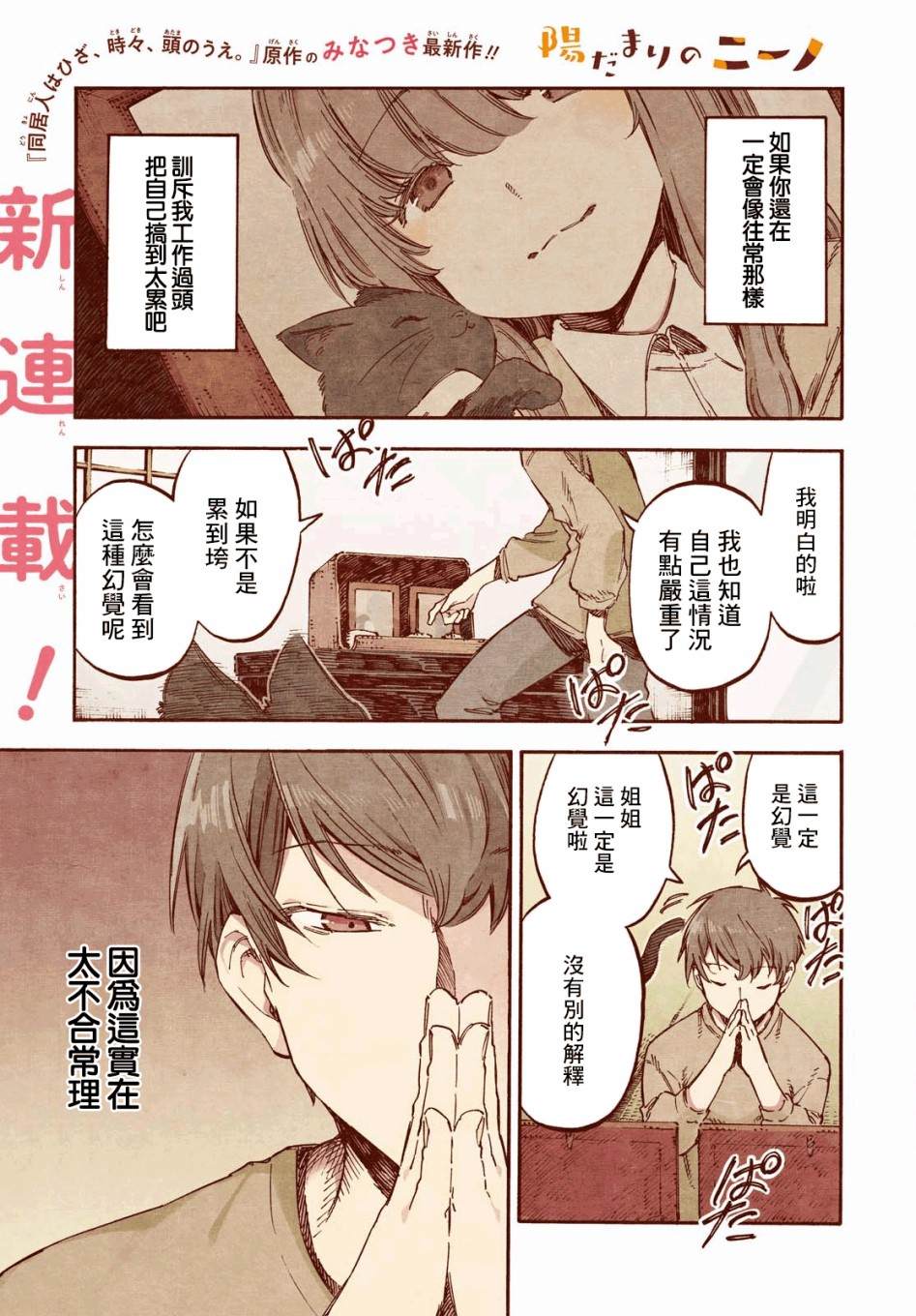 《向阳处的她》漫画最新章节第1话 第一句话免费下拉式在线观看章节第【1】张图片