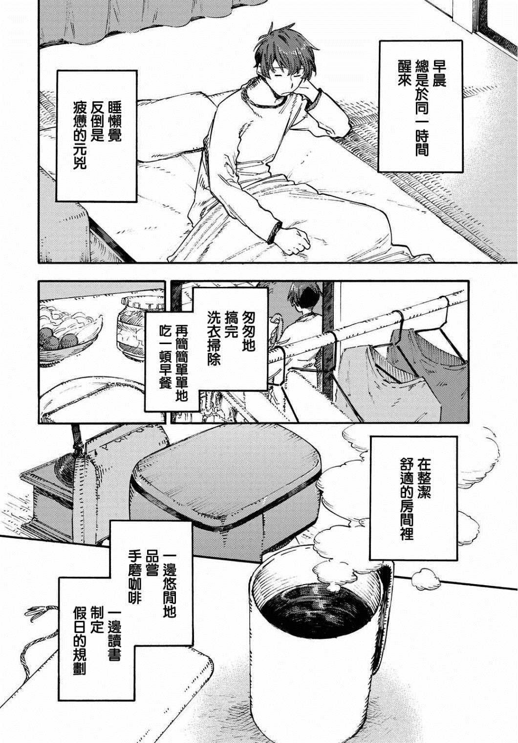 《向阳处的她》漫画最新章节第2话 假日的打开方式免费下拉式在线观看章节第【2】张图片