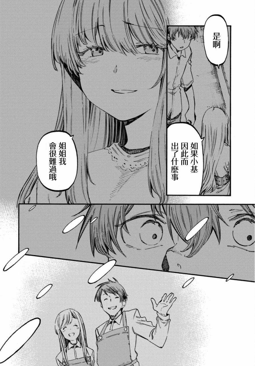 《向阳处的她》漫画最新章节第5.2话 后篇免费下拉式在线观看章节第【8】张图片