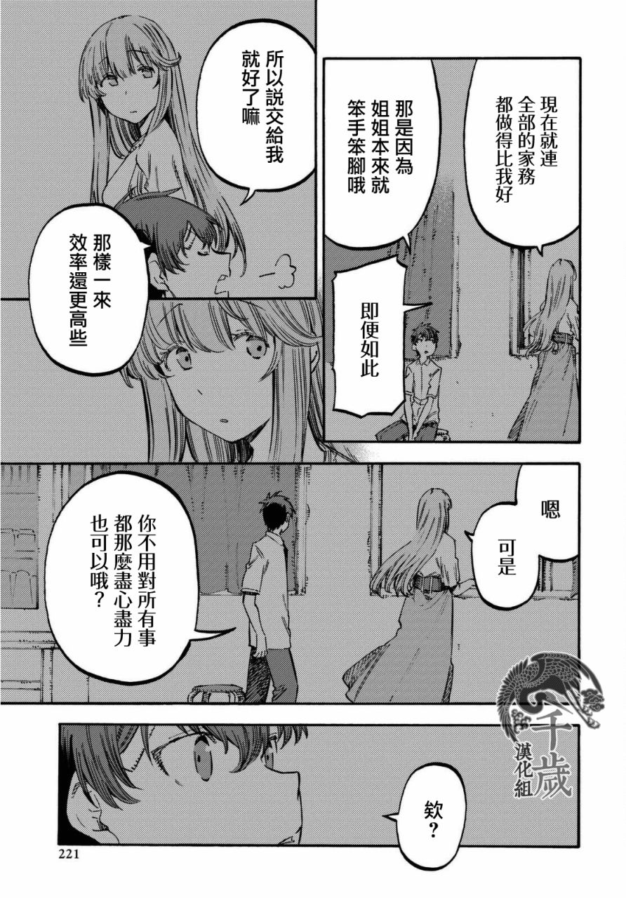 《向阳处的她》漫画最新章节第5.2话 后篇免费下拉式在线观看章节第【5】张图片