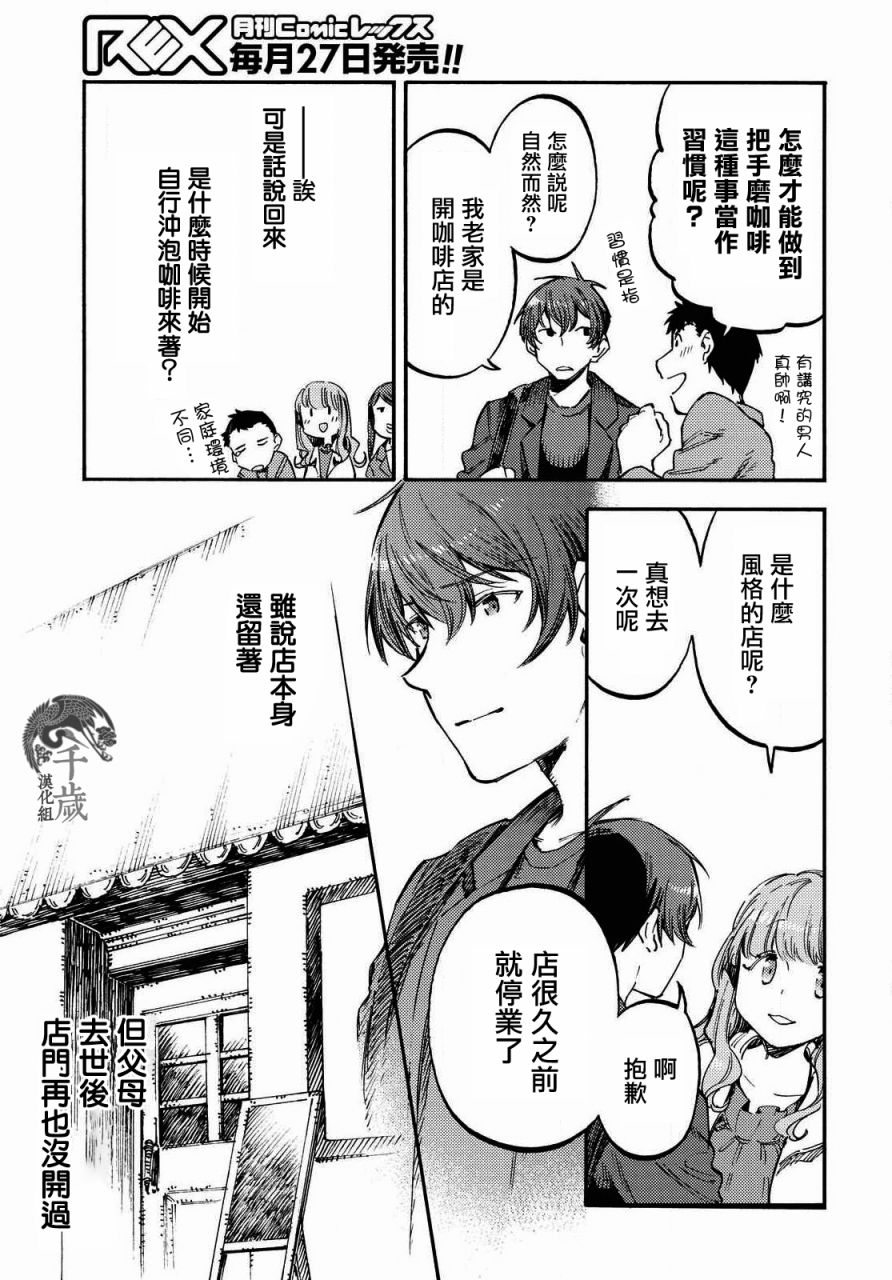 《向阳处的她》漫画最新章节第4话 咖啡的追忆免费下拉式在线观看章节第【7】张图片