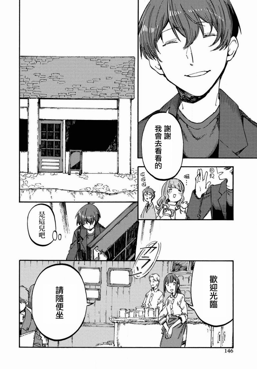 《向阳处的她》漫画最新章节第4话 咖啡的追忆免费下拉式在线观看章节第【18】张图片