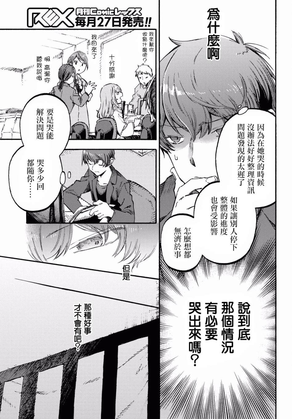 《向阳处的她》漫画最新章节第1话 第一句话免费下拉式在线观看章节第【27】张图片