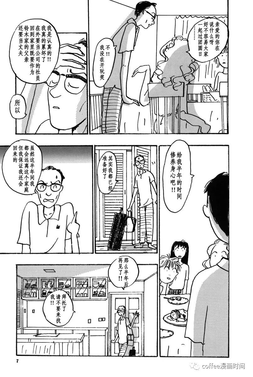 《快乐屋》漫画最新章节第1话免费下拉式在线观看章节第【5】张图片