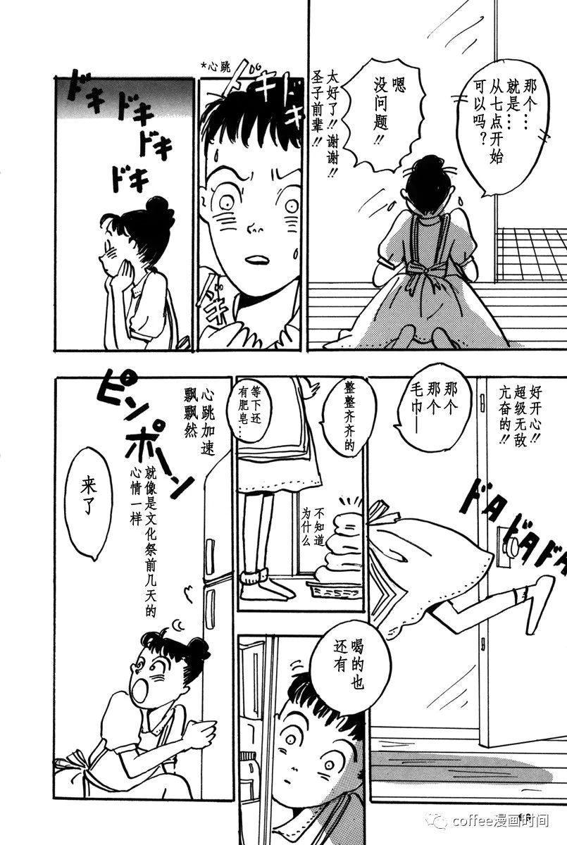 《快乐屋》漫画最新章节第3话免费下拉式在线观看章节第【16】张图片