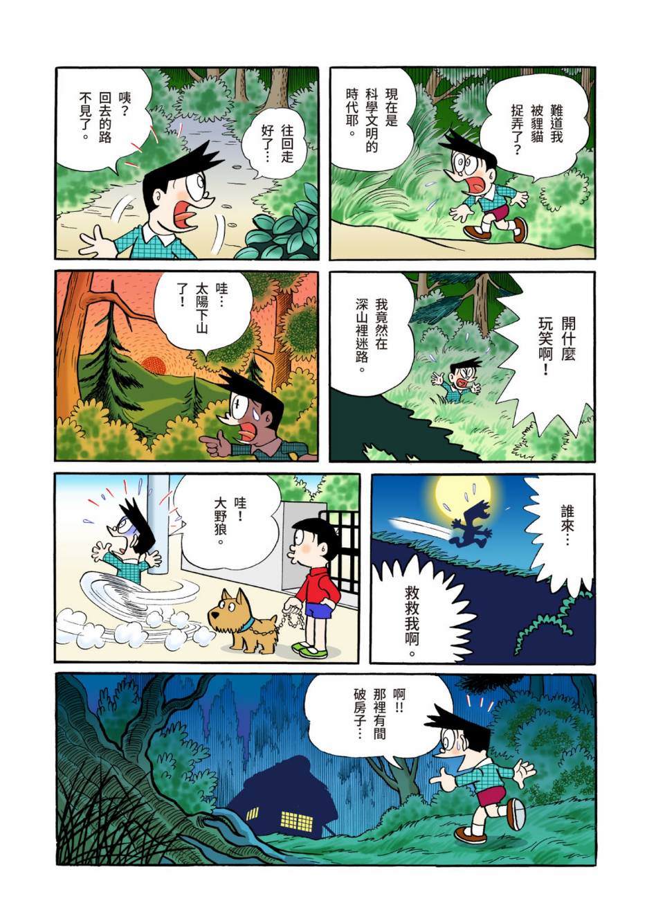 《机器猫》漫画最新章节大合辑全彩04免费下拉式在线观看章节第【246】张图片