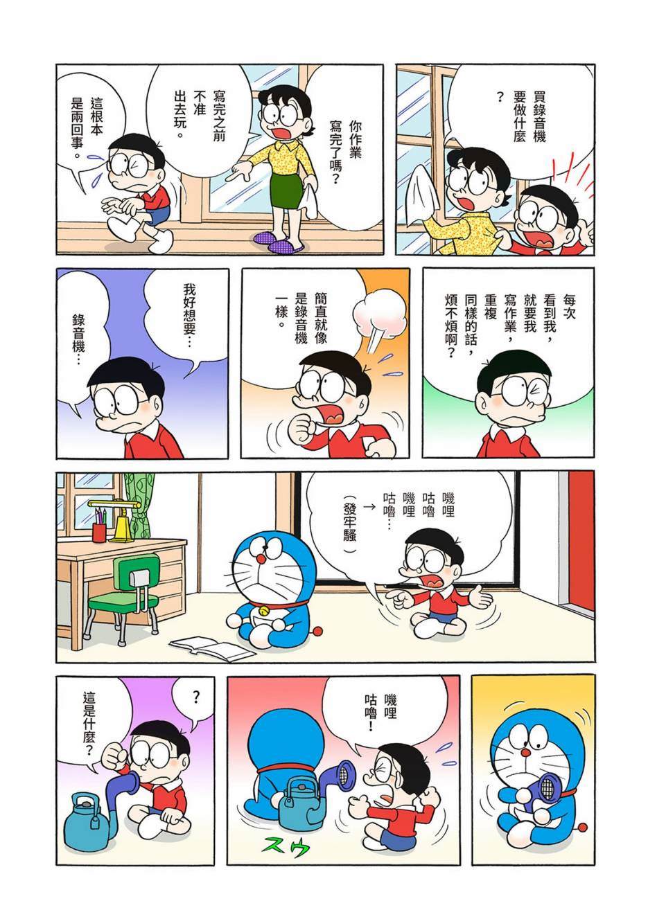 《机器猫》漫画最新章节大合辑全彩03免费下拉式在线观看章节第【546】张图片