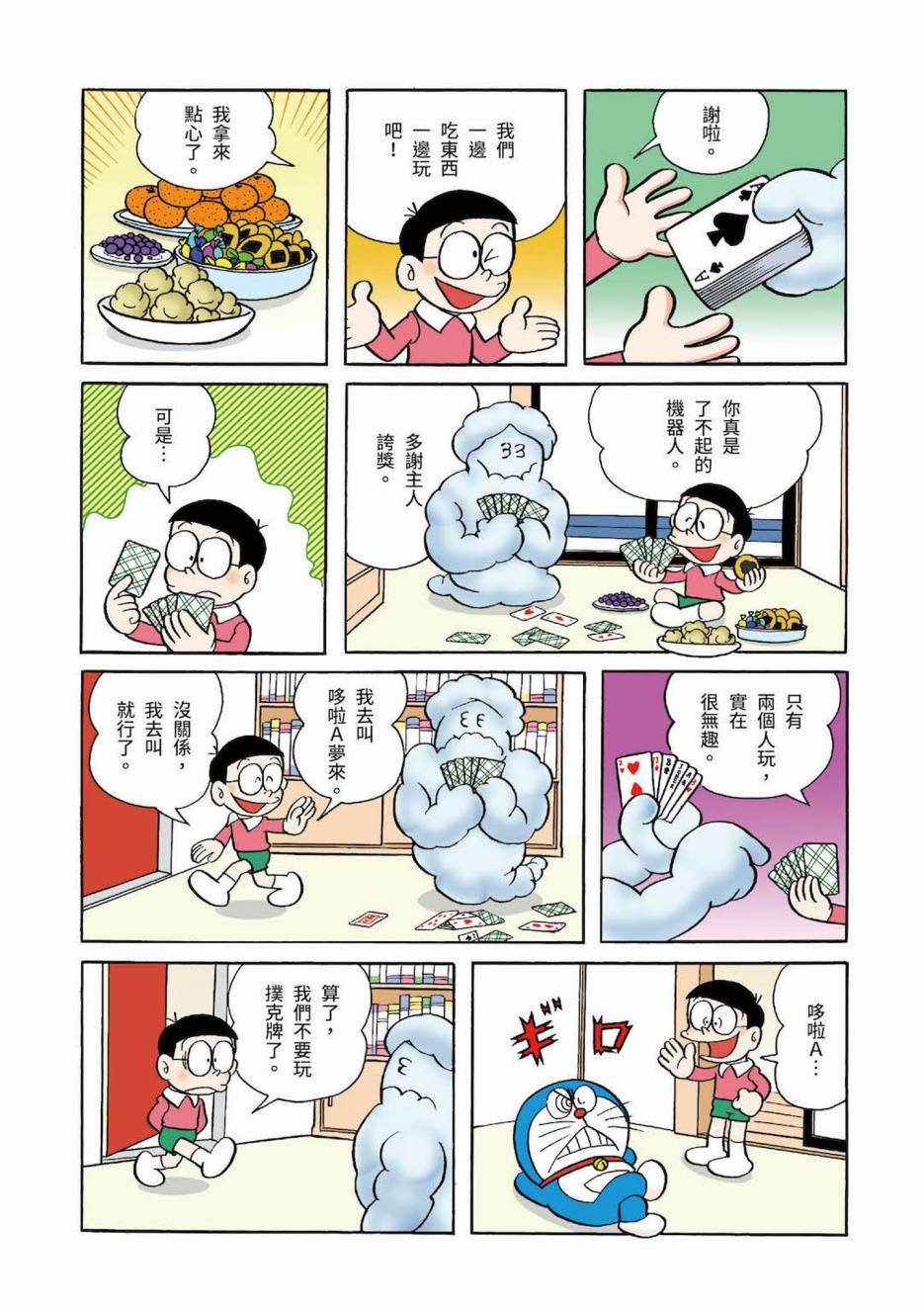 《机器猫》漫画最新章节大合辑全彩03免费下拉式在线观看章节第【284】张图片