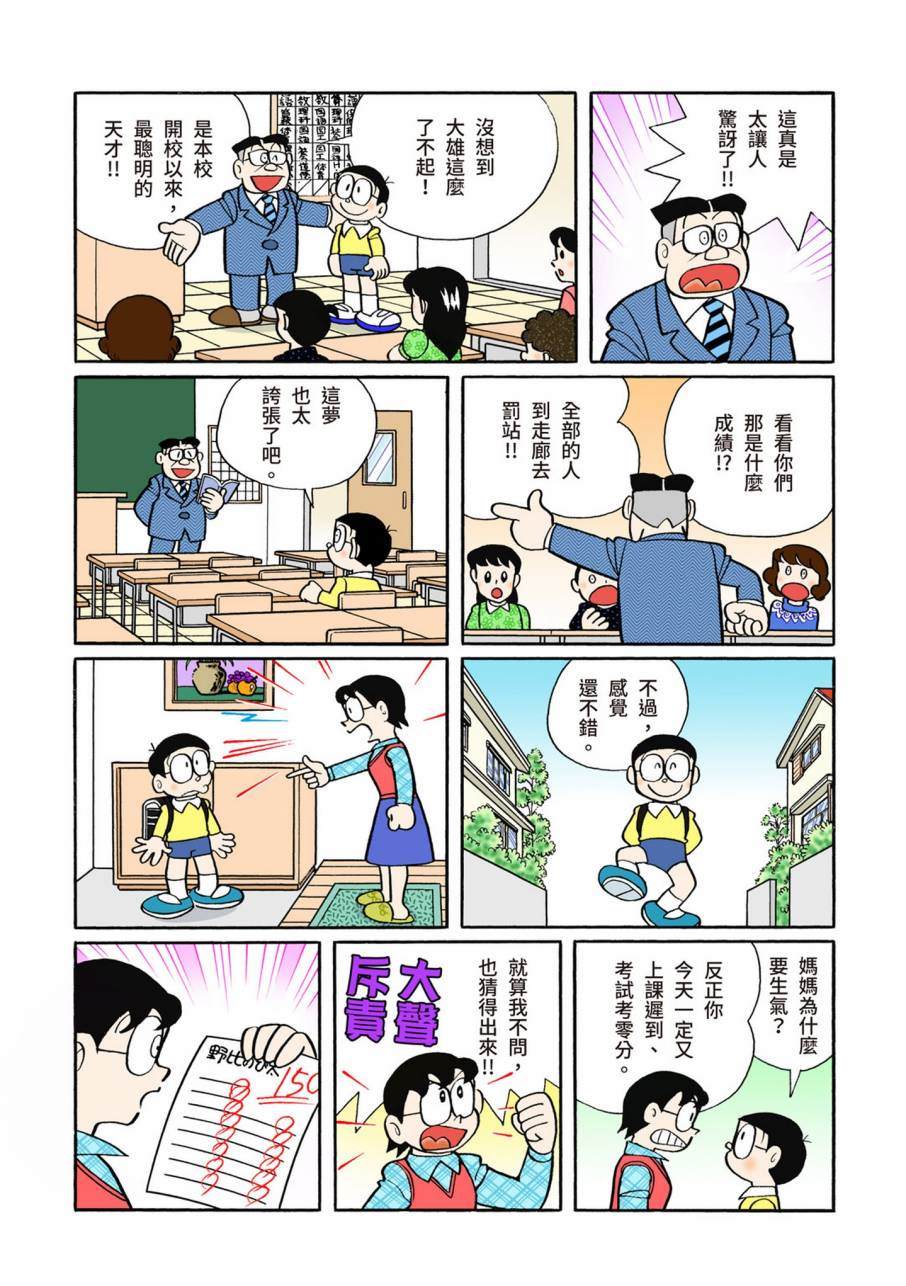 《机器猫》漫画最新章节大合辑全彩11免费下拉式在线观看章节第【569】张图片