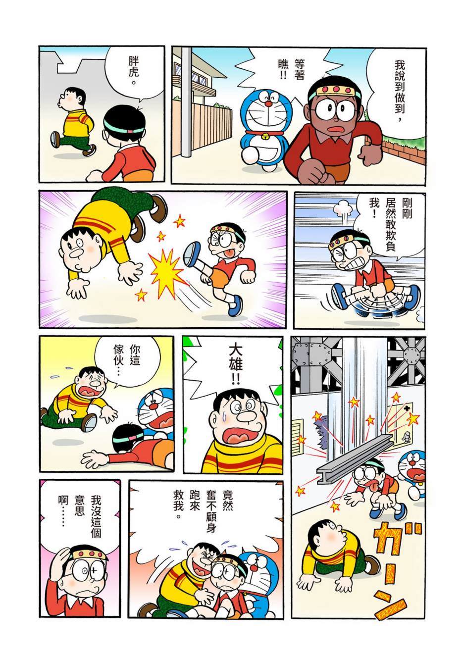 《机器猫》漫画最新章节大合辑全彩05免费下拉式在线观看章节第【628】张图片