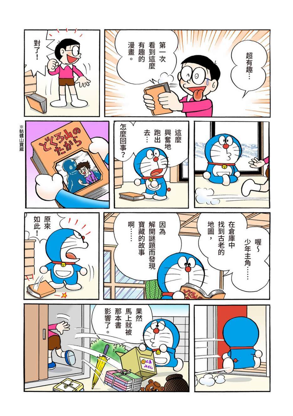 《机器猫》漫画最新章节大合辑全彩05免费下拉式在线观看章节第【427】张图片