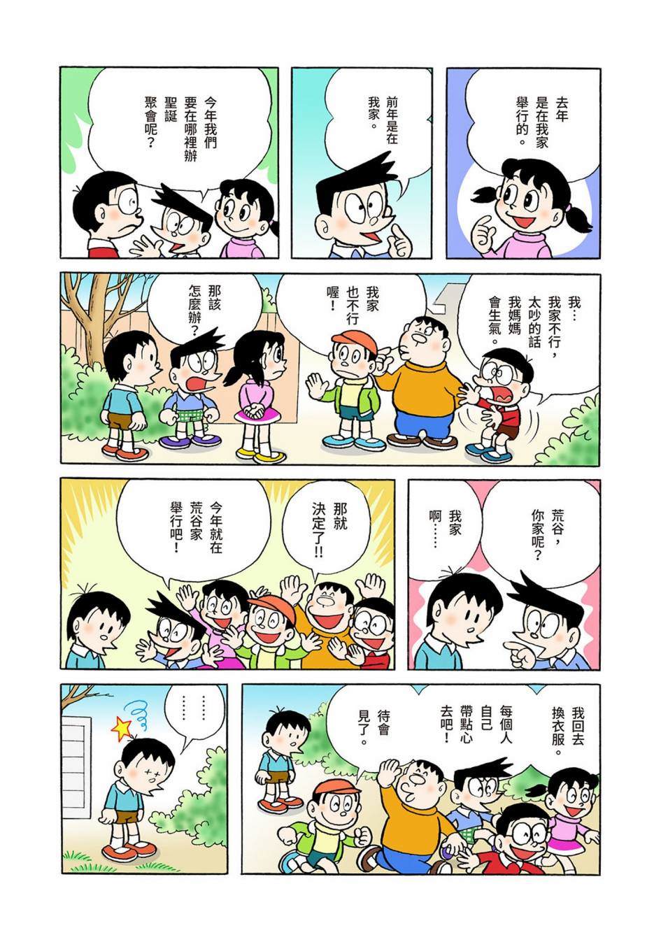 《机器猫》漫画最新章节大合辑全彩03免费下拉式在线观看章节第【575】张图片