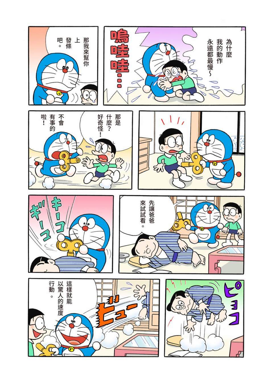 《机器猫》漫画最新章节大合辑全彩05免费下拉式在线观看章节第【161】张图片