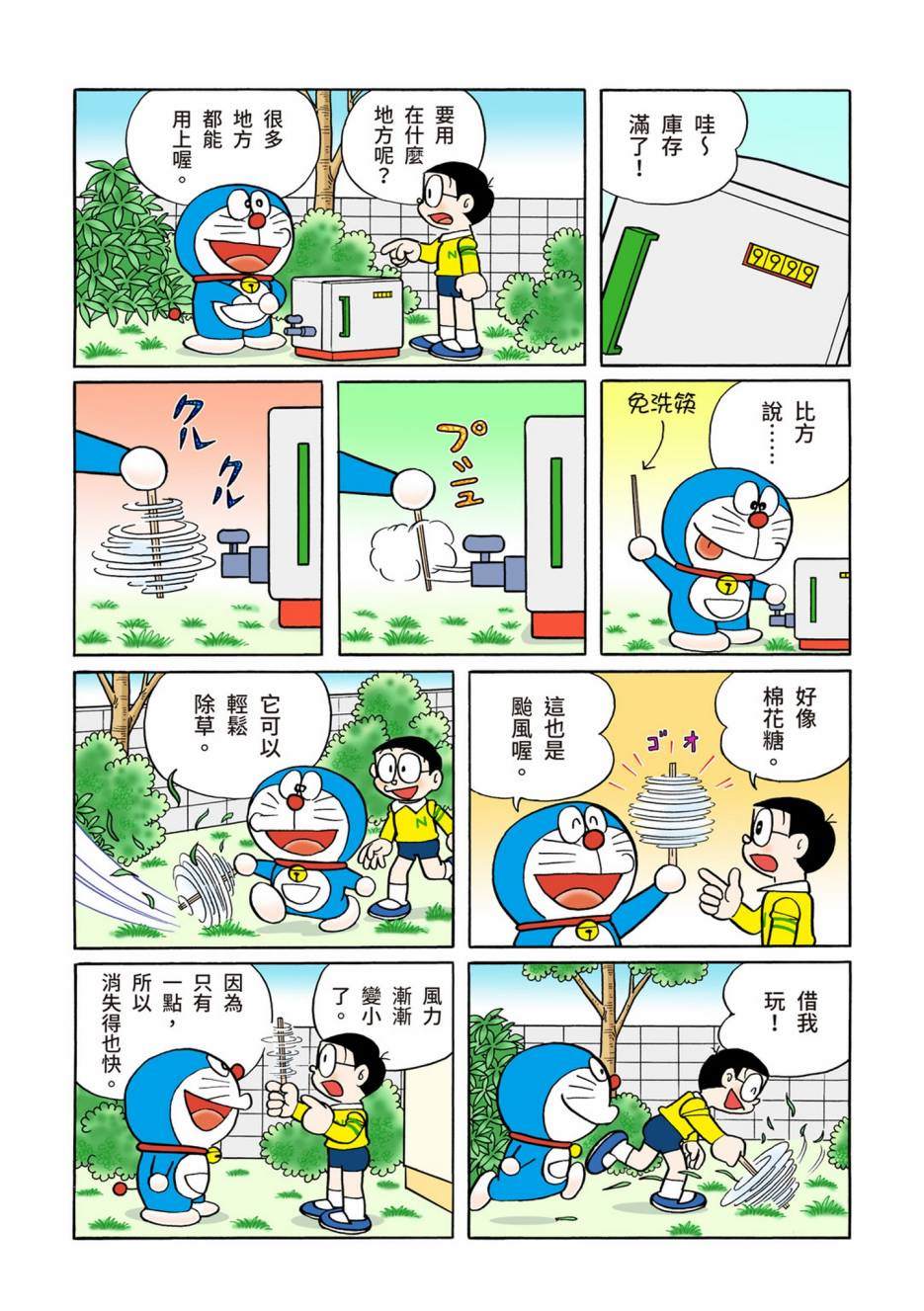《机器猫》漫画最新章节大合辑全彩13免费下拉式在线观看章节第【151】张图片