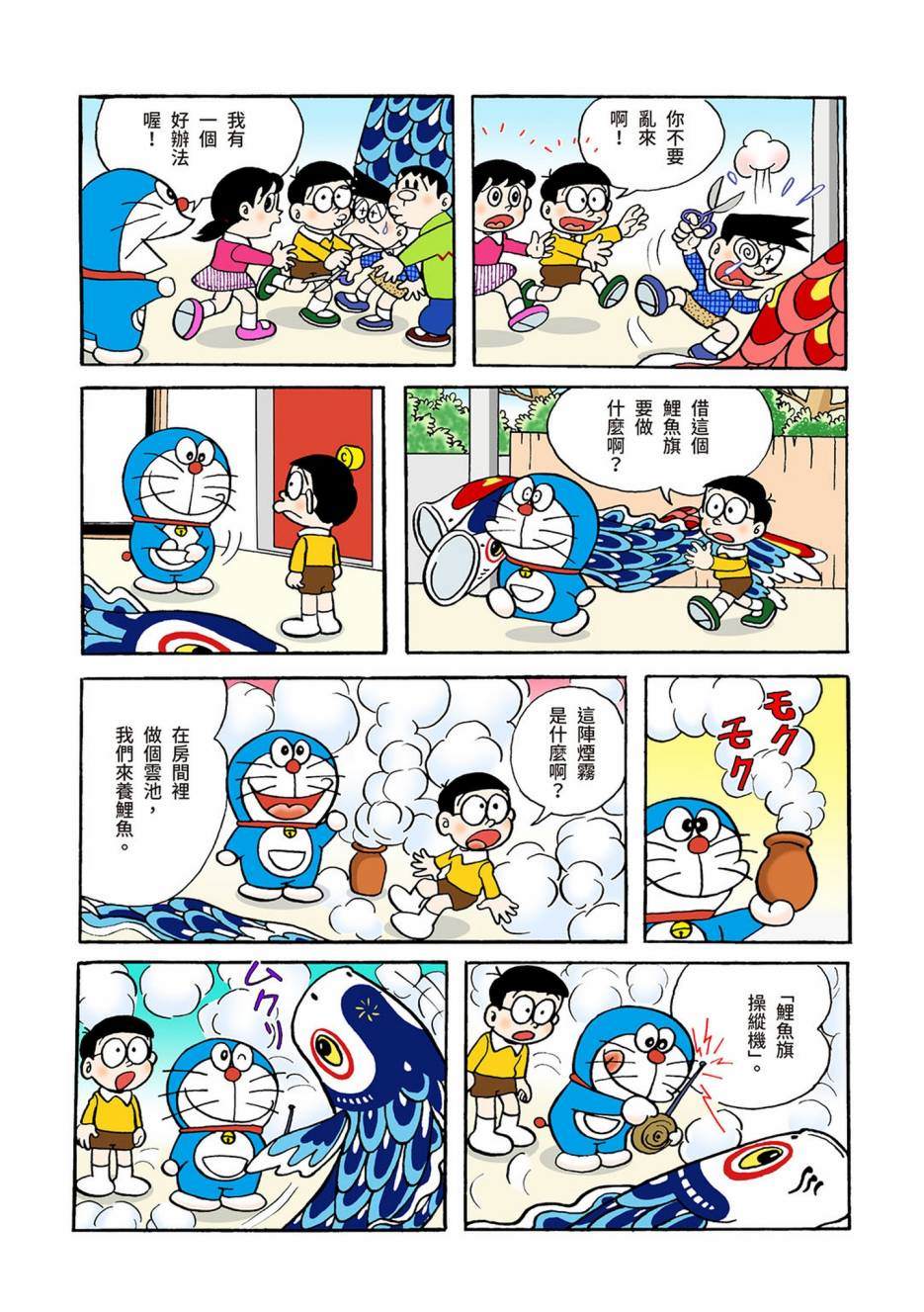 《机器猫》漫画最新章节大合辑全彩04免费下拉式在线观看章节第【97】张图片