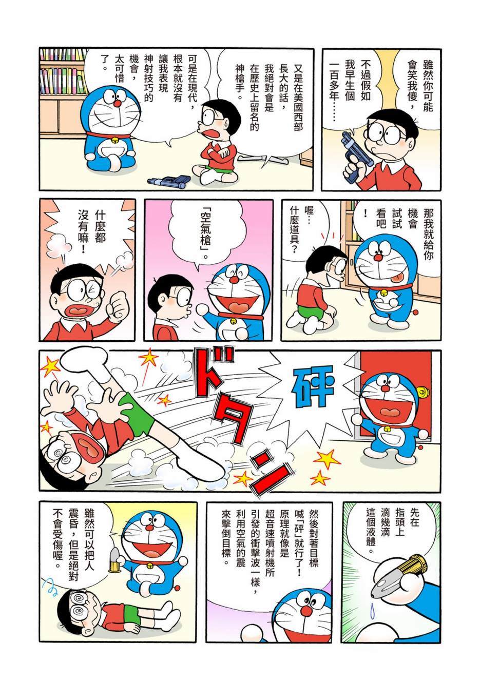 《机器猫》漫画最新章节大合辑全彩05免费下拉式在线观看章节第【341】张图片