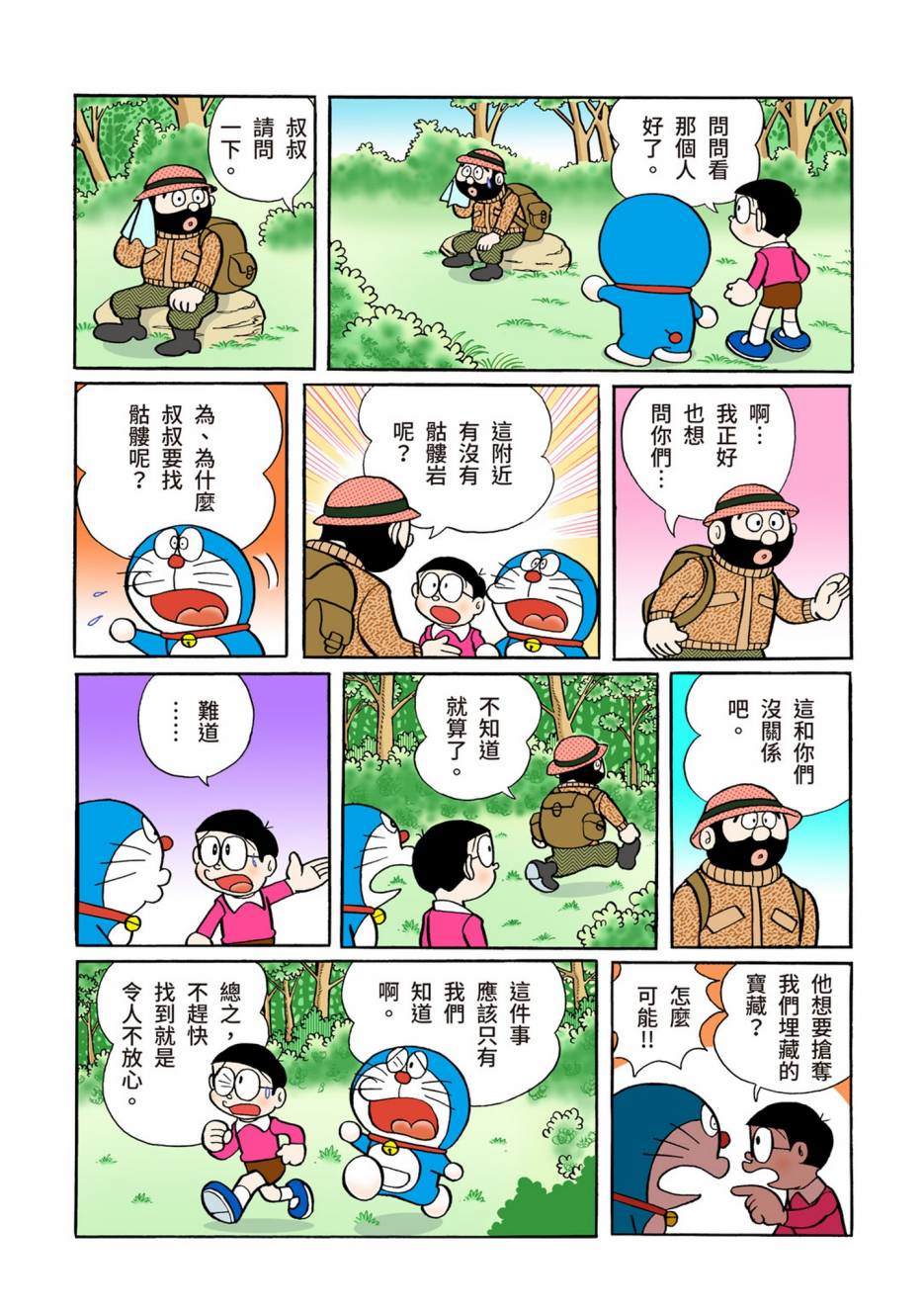 《机器猫》漫画最新章节大合辑全彩05免费下拉式在线观看章节第【434】张图片