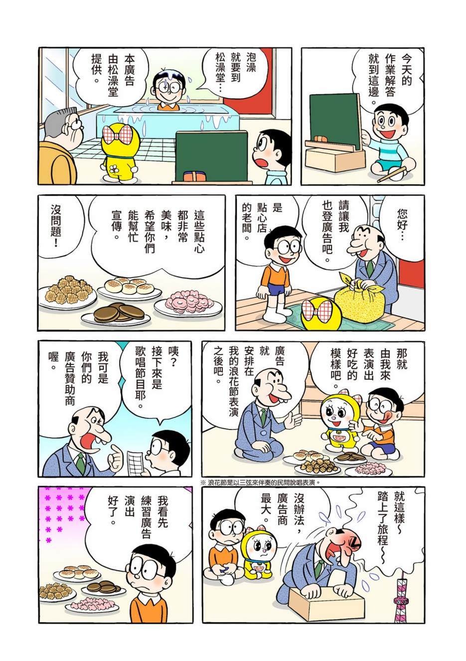 《机器猫》漫画最新章节大合辑全彩05免费下拉式在线观看章节第【226】张图片