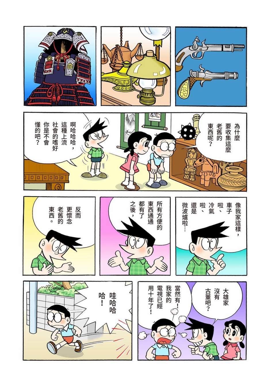 《机器猫》漫画最新章节大合辑全彩01免费下拉式在线观看章节第【232】张图片