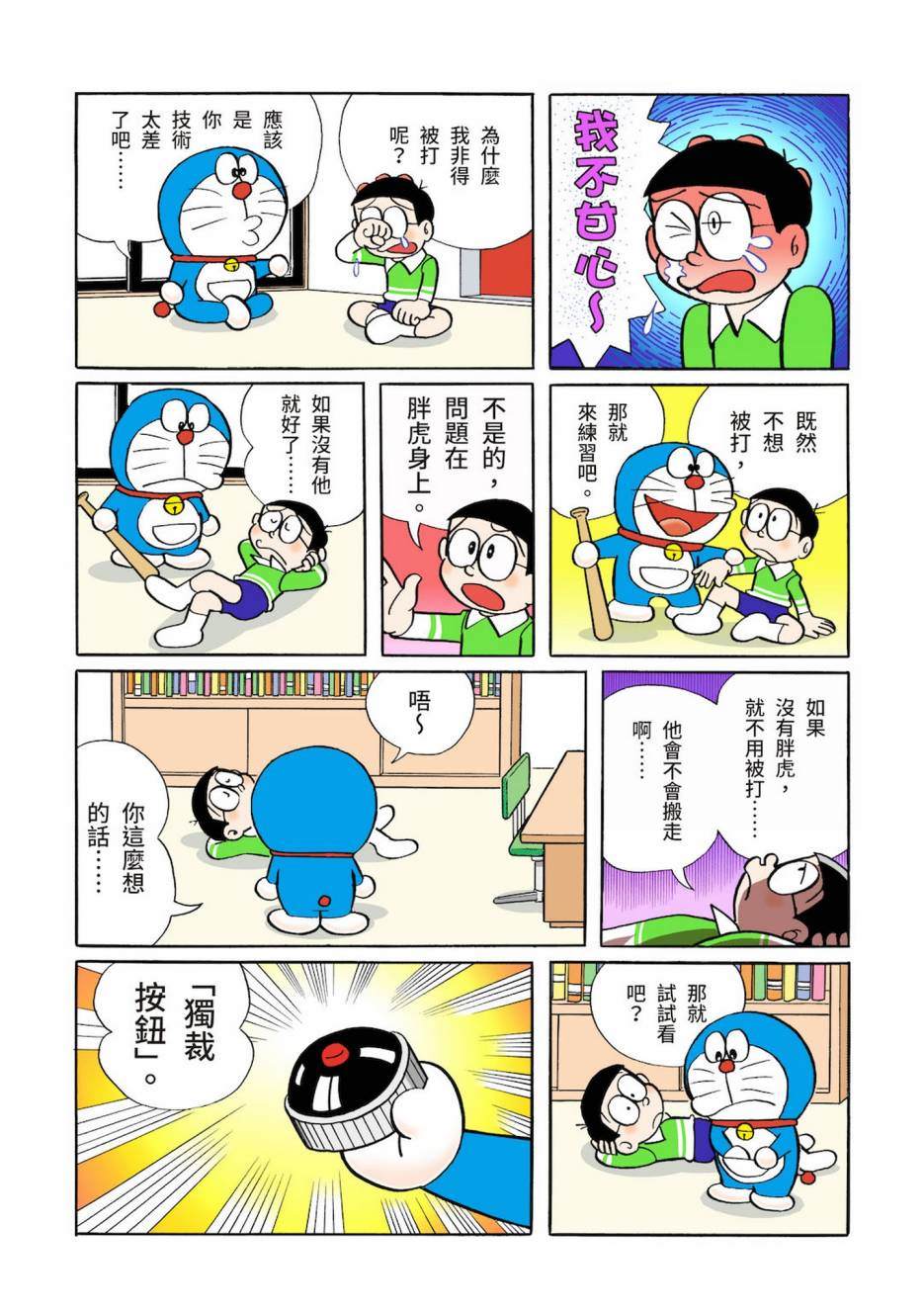 《机器猫》漫画最新章节大合辑全彩03免费下拉式在线观看章节第【34】张图片