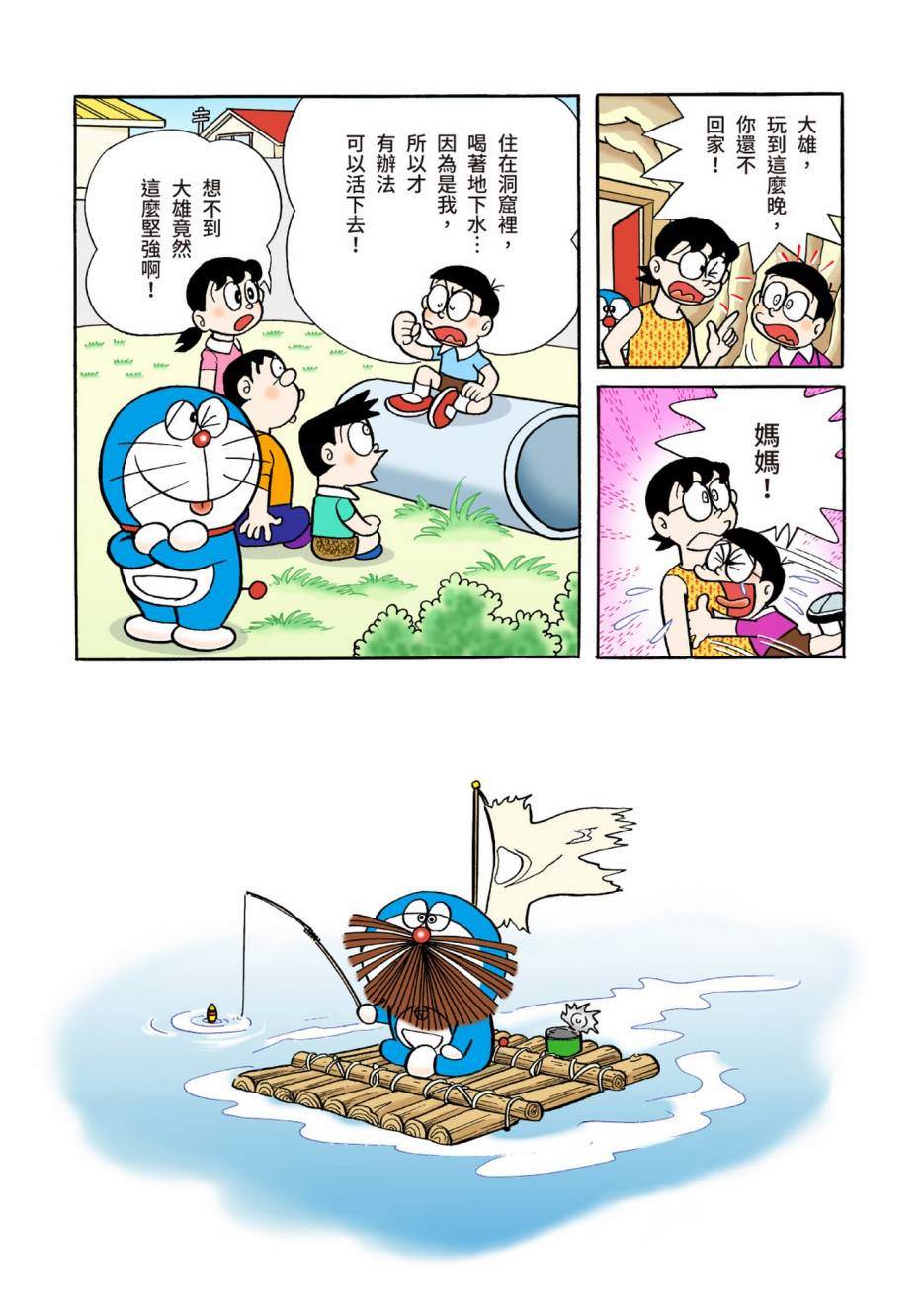 《机器猫》漫画最新章节大合辑全彩04免费下拉式在线观看章节第【156】张图片