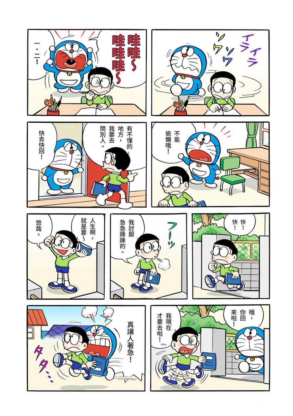 《机器猫》漫画最新章节大合辑全彩01免费下拉式在线观看章节第【114】张图片