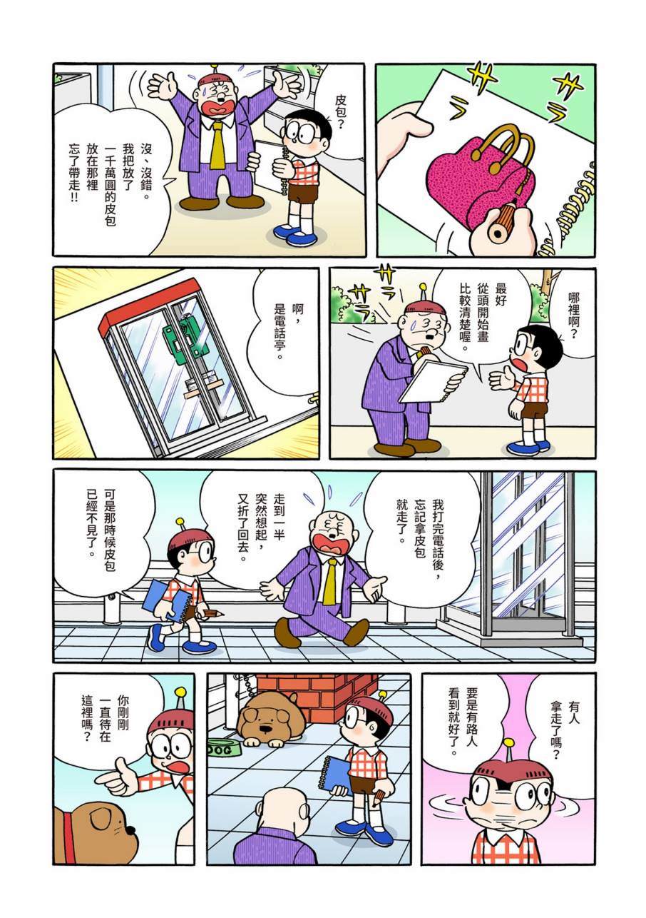 《机器猫》漫画最新章节大合辑全彩11免费下拉式在线观看章节第【216】张图片