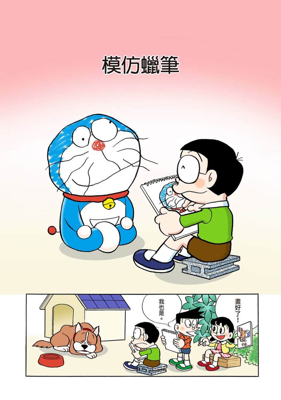 《机器猫》漫画最新章节大合辑全彩03免费下拉式在线观看章节第【412】张图片