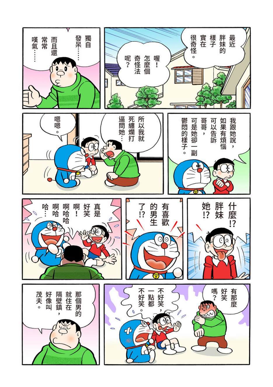 《机器猫》漫画最新章节大合辑全彩13免费下拉式在线观看章节第【222】张图片