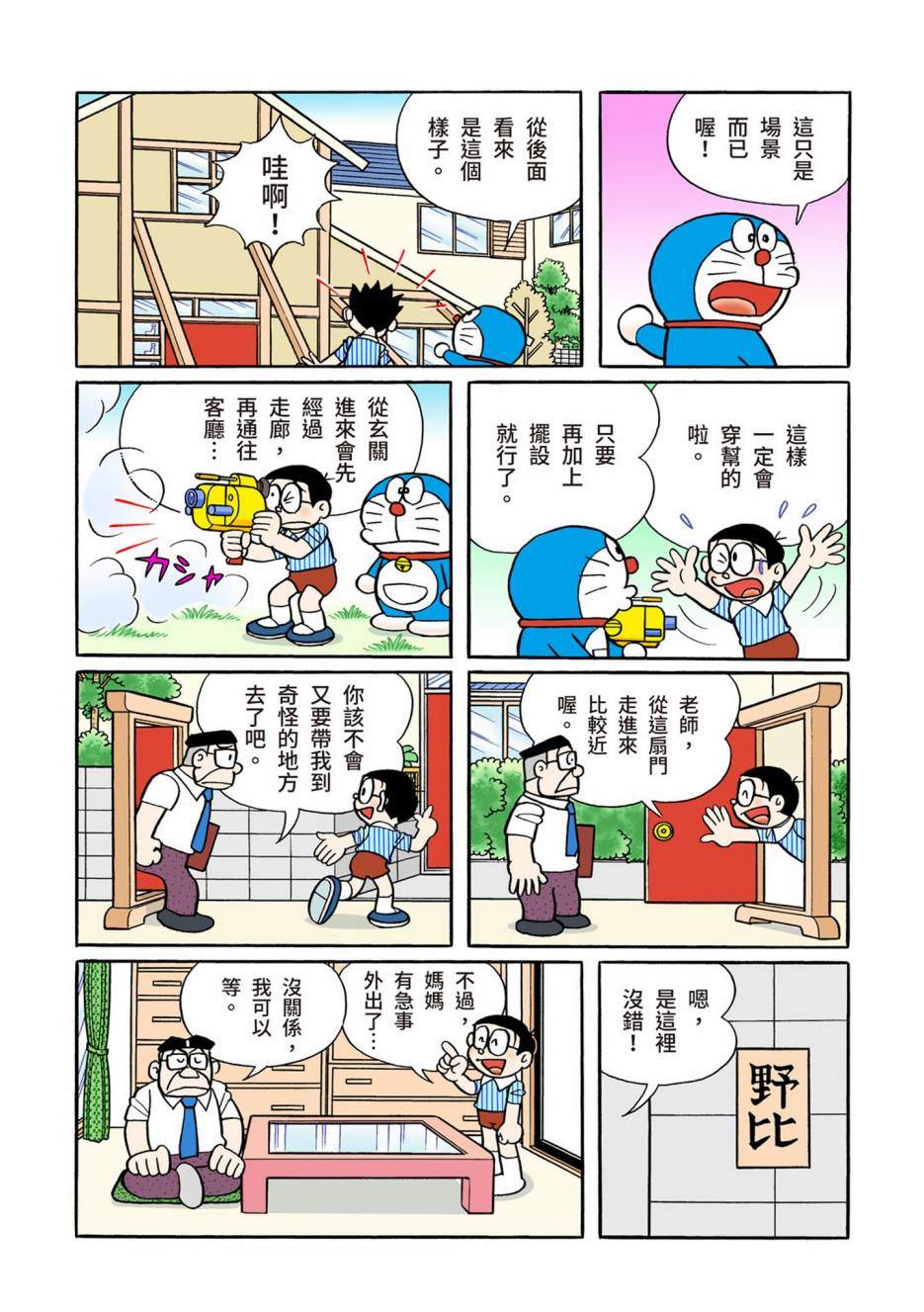 《机器猫》漫画最新章节大合辑全彩13免费下拉式在线观看章节第【77】张图片