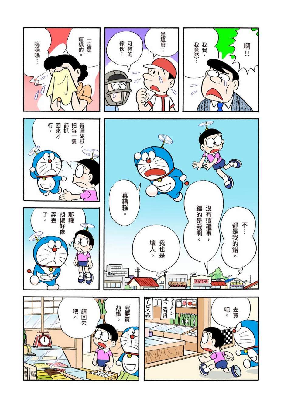 《机器猫》漫画最新章节大合辑全彩01免费下拉式在线观看章节第【170】张图片