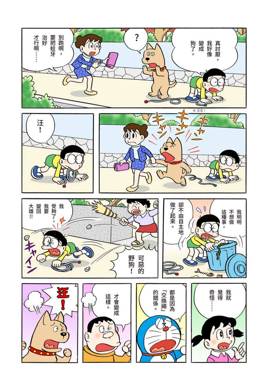 《机器猫》漫画最新章节大合辑全彩06免费下拉式在线观看章节第【91】张图片