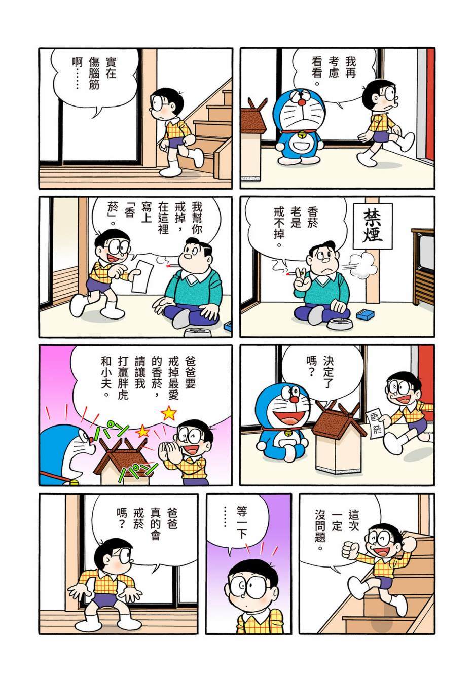 《机器猫》漫画最新章节大合辑全彩13免费下拉式在线观看章节第【435】张图片