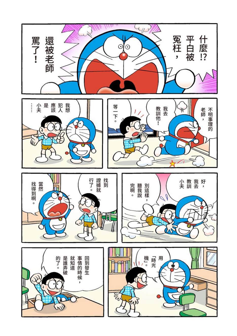 《机器猫》漫画最新章节大合辑全彩01免费下拉式在线观看章节第【558】张图片