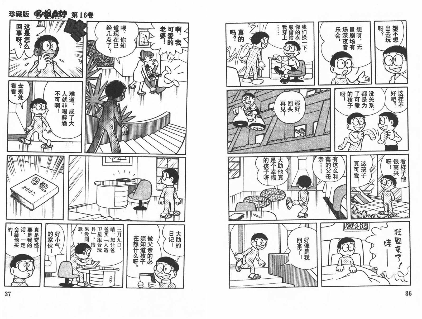 《机器猫》漫画最新章节第16话免费下拉式在线观看章节第【20】张图片