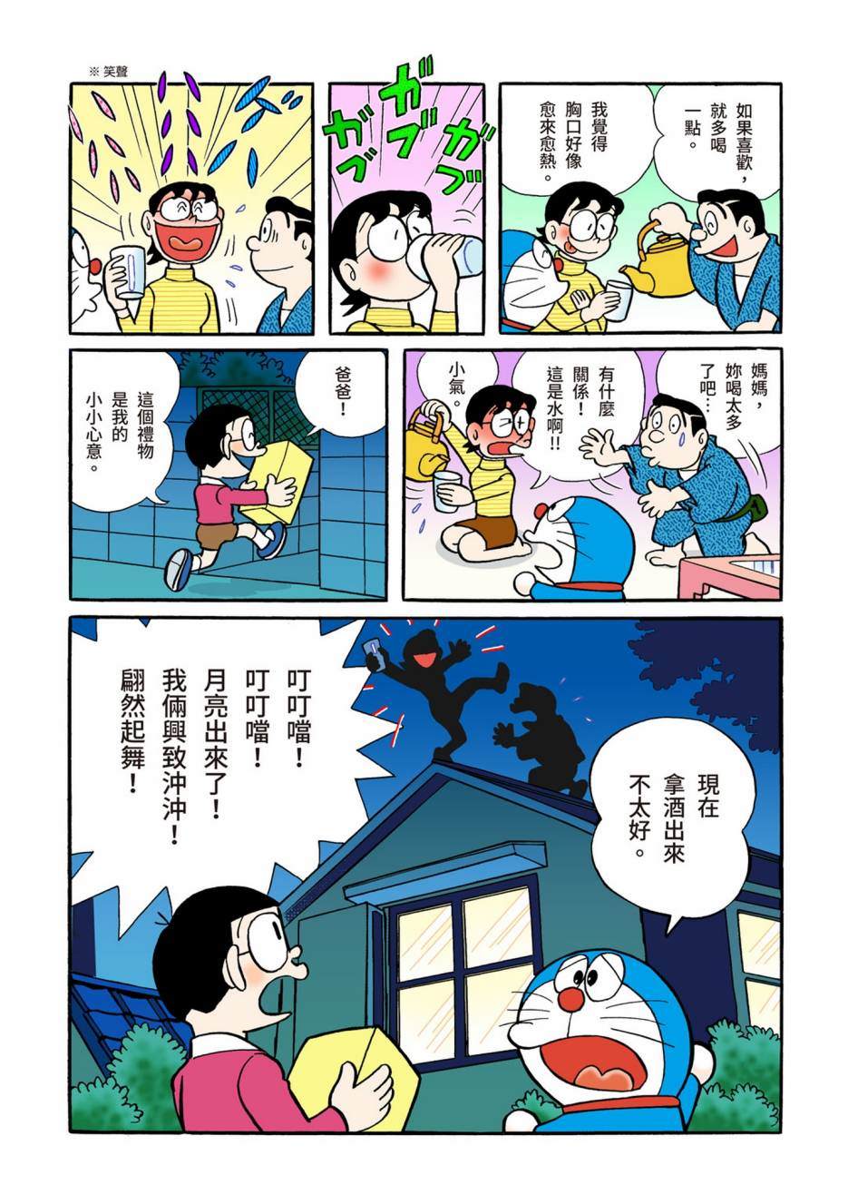 《机器猫》漫画最新章节大合辑全彩05免费下拉式在线观看章节第【25】张图片